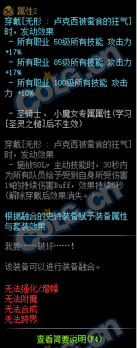 《DNF》幻影：盧克西的黑暗鬼神縛介紹