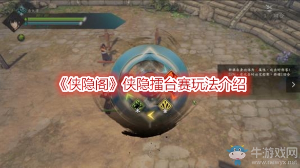 《俠隱閣》俠隱擂臺賽玩法介紹