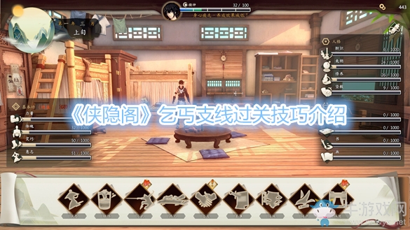 《俠隱閣》乞丐支線過關(guān)技巧介紹