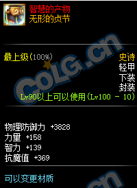 《DNF》無形的貞節介紹