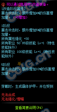 《DNF》無形的貞節介紹