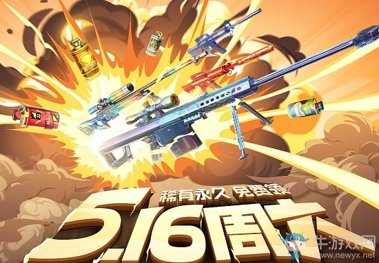 2020《CF》稀有永久免費領活動