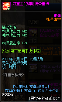 《DNF》5月尋寶樂翻天