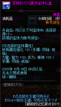《DNF》逆轉(zhuǎn)的次元