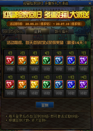 《DNF》5月迎冒險(xiǎn)家回歸，多重好禮派送