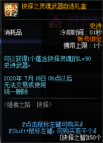《DNF》強者之路：抉擇