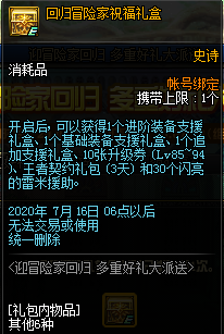 《DNF》5月迎冒險(xiǎn)家回歸，多重好禮派送