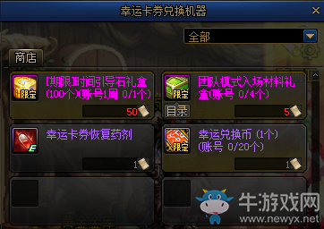 《DNF》幸運(yùn)卡券