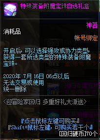 《DNF》5月迎冒險(xiǎn)家回歸，多重好禮派送
