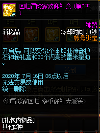 《DNF》5月迎冒險(xiǎn)家回歸，多重好禮派送