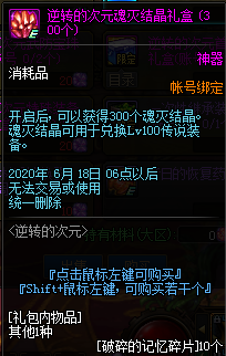 《DNF》逆轉(zhuǎn)的次元