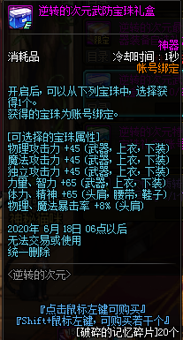 《DNF》逆轉(zhuǎn)的次元