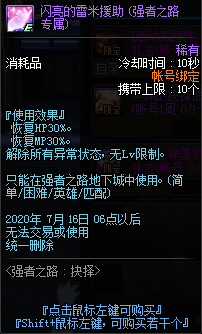 《DNF》強者之路：抉擇