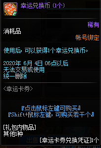 《DNF》幸運(yùn)卡券