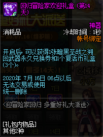 《DNF》5月迎冒險(xiǎn)家回歸，多重好禮派送