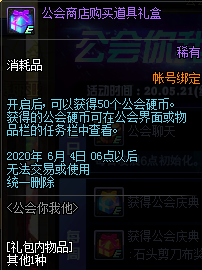 《DNF》公會你我他