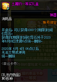 《DNF》幸運(yùn)卡券