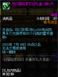 《DNF》5月迎冒險(xiǎn)家回歸，多重好禮派送