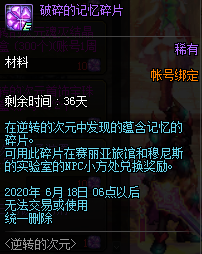 《DNF》逆轉(zhuǎn)的次元