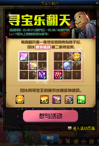 《DNF》2020年5月21日更新內(nèi)容匯總