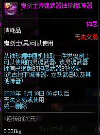 《DNF》逆轉(zhuǎn)的次元