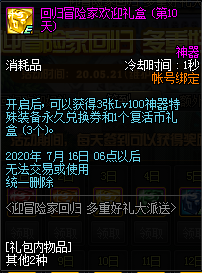 《DNF》5月迎冒險(xiǎn)家回歸，多重好禮派送