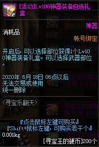 《DNF》5月尋寶樂翻天