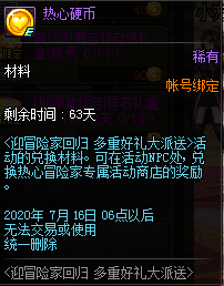 《DNF》5月迎冒險(xiǎn)家回歸，多重好禮派送