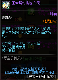 《DNF》5月尋寶樂翻天