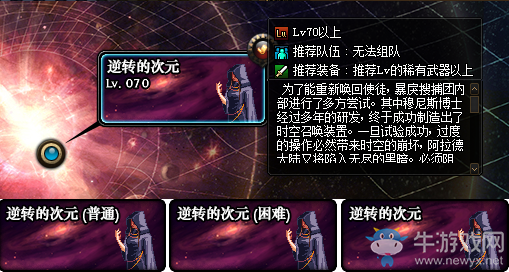 《DNF》逆轉(zhuǎn)的次元