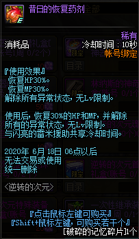 《DNF》逆轉(zhuǎn)的次元