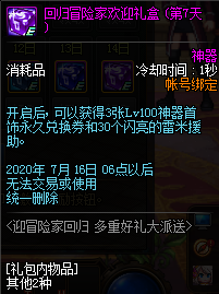 《DNF》5月迎冒險(xiǎn)家回歸，多重好禮派送