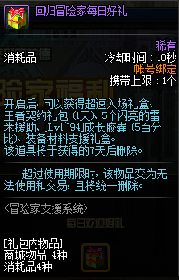 《DNF》5月迎冒險(xiǎn)家回歸，多重好禮派送