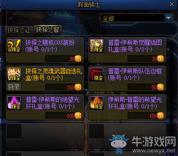 《DNF》強者之路：抉擇