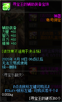 《DNF》5月尋寶樂翻天
