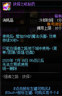 《DNF》強者之路：抉擇