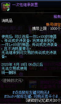 《DNF》逆轉(zhuǎn)的次元