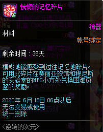 《DNF》逆轉(zhuǎn)的次元