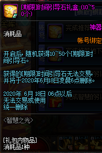 《DNF》智慧之光