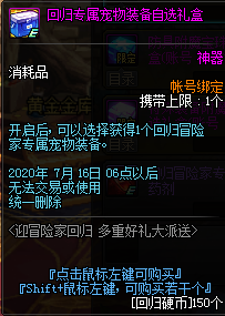 《DNF》5月迎冒險(xiǎn)家回歸，多重好禮派送
