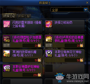 《DNF》強者之路：抉擇