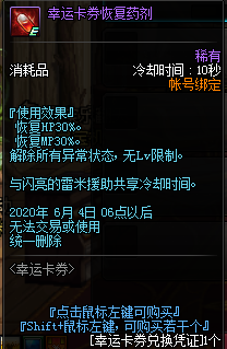 《DNF》幸運(yùn)卡券