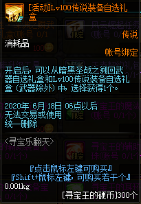 《DNF》5月尋寶樂翻天