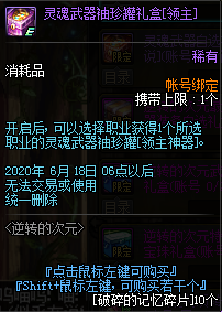 《DNF》逆轉(zhuǎn)的次元