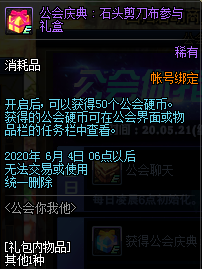 《DNF》公會你我他
