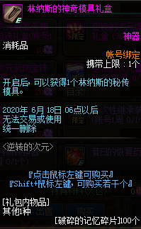 《DNF》逆轉(zhuǎn)的次元