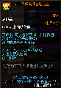 《DNF》5月迎冒險(xiǎn)家回歸，多重好禮派送
