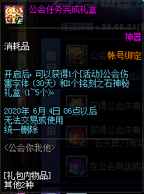 《DNF》公會你我他