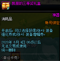 《DNF》幸運(yùn)卡券
