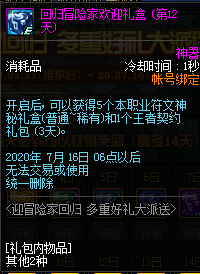 《DNF》5月迎冒險(xiǎn)家回歸，多重好禮派送